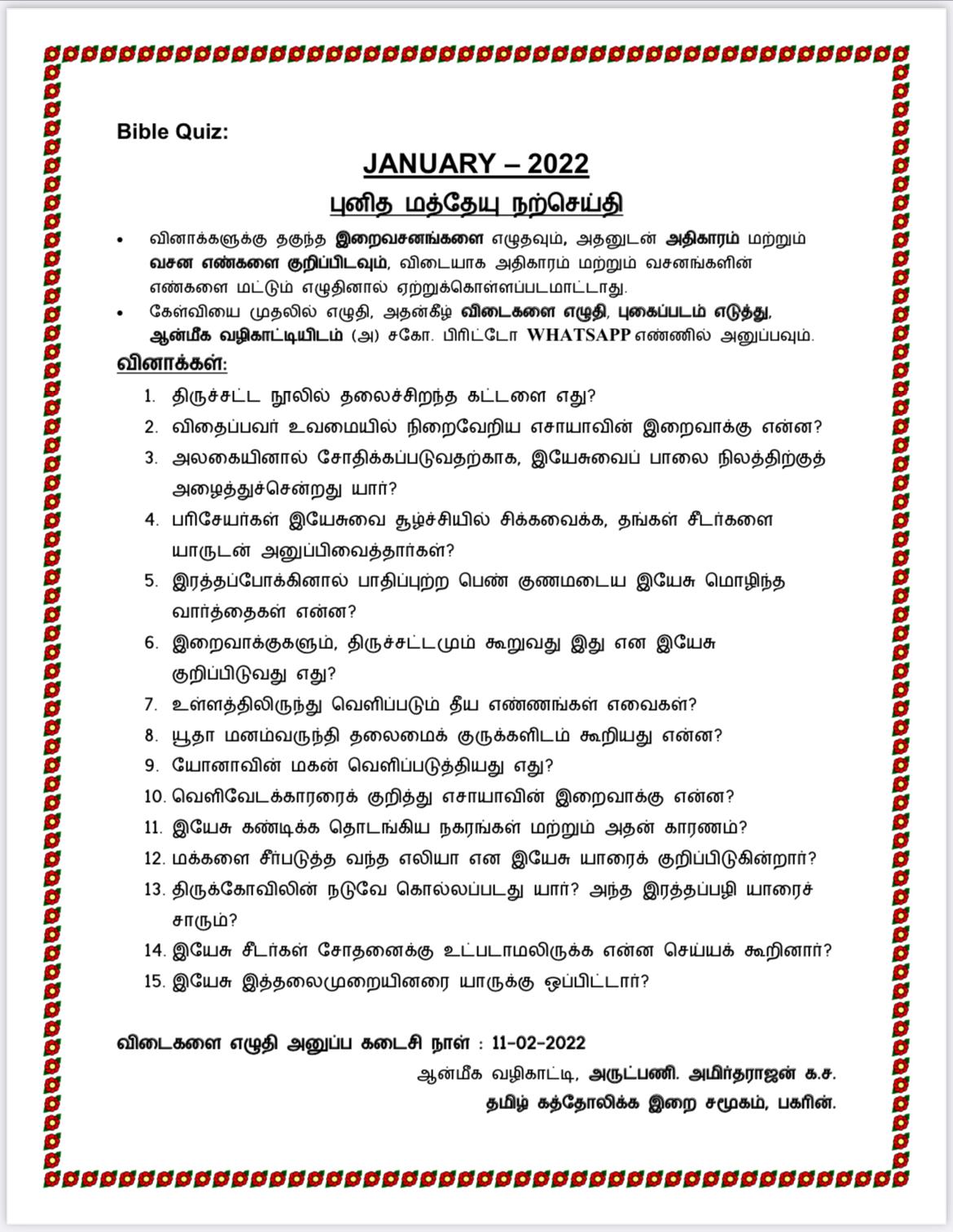 ஜனவரி மாத விவிலிய வினா