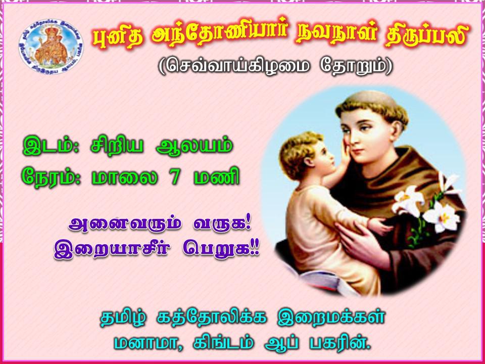 புனித அந்தோணியார் நவநாள் திருப்பலி 22-Feb-21