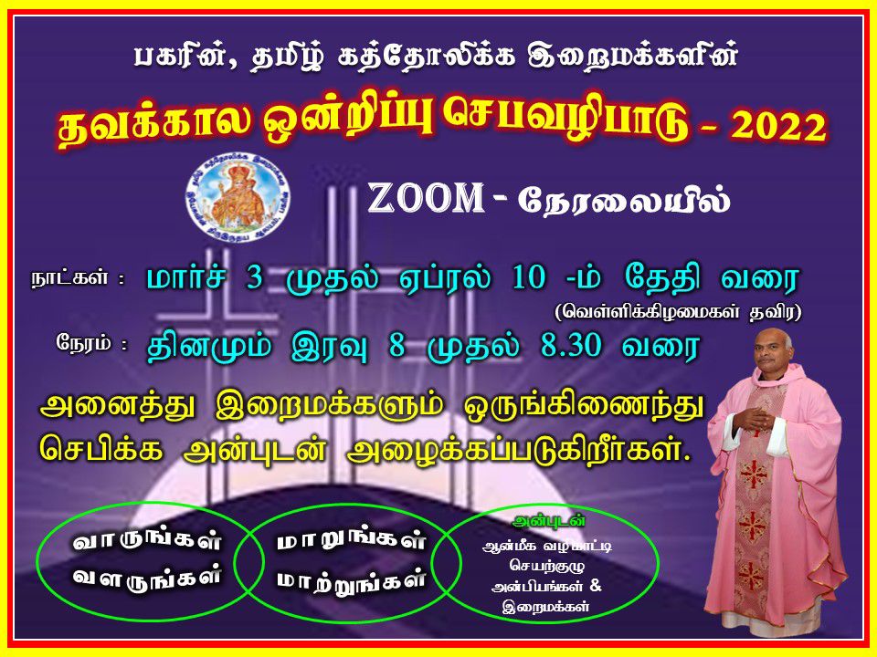தவக்கால ஒன்றிப்பு செபவழிபாடு