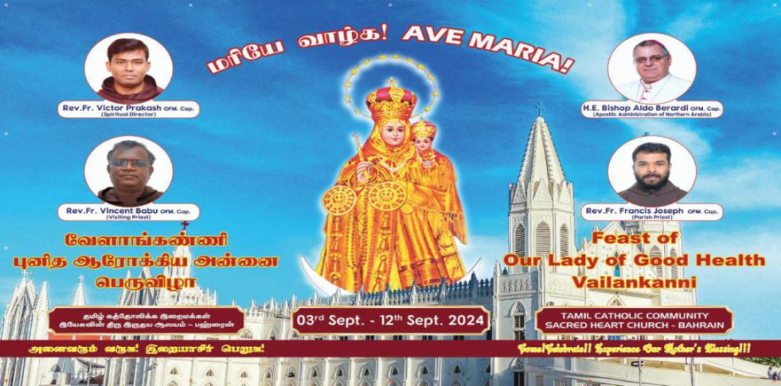 தமிழ் கத்தோலிக்க சமூகம்-பஹ்ரைன்